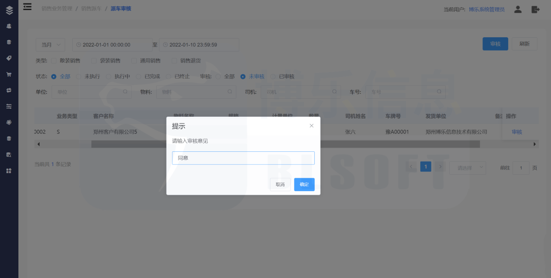 大宗物料管理系統如何支持農藥行業中小企業發展