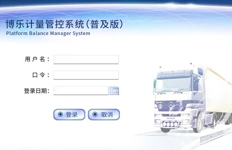 智能化的時代，稱重管理系統對企業運營至關重要