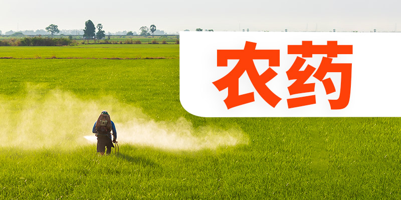 大宗物料管理系統如何支持農藥行業中小企業發展
