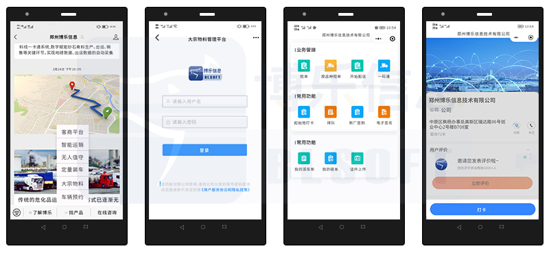 司機使用APP到廠預約時有哪些便利？