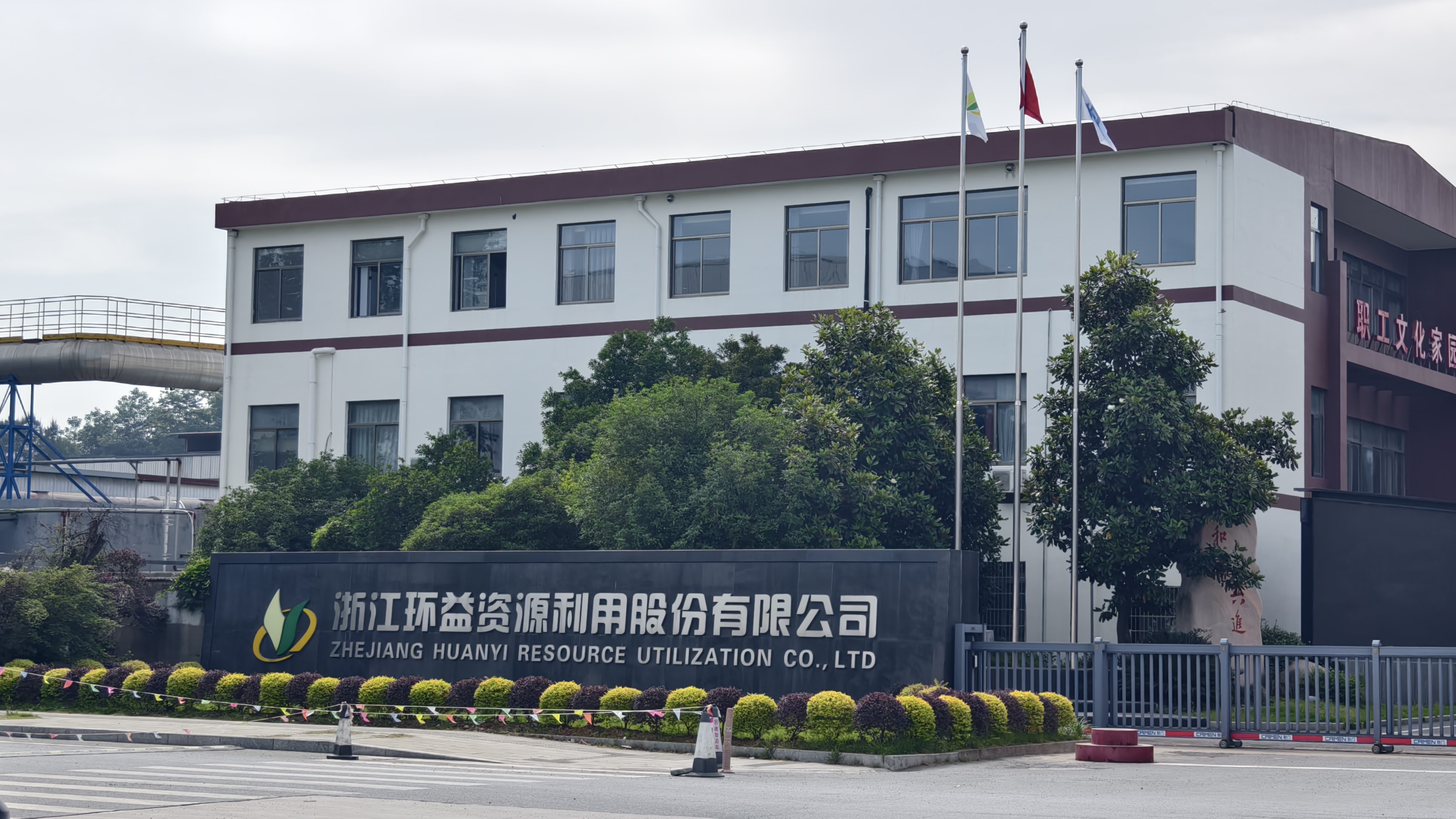 看浙江環益資源如何從手寫紙質憑據蝶變數智化管理
