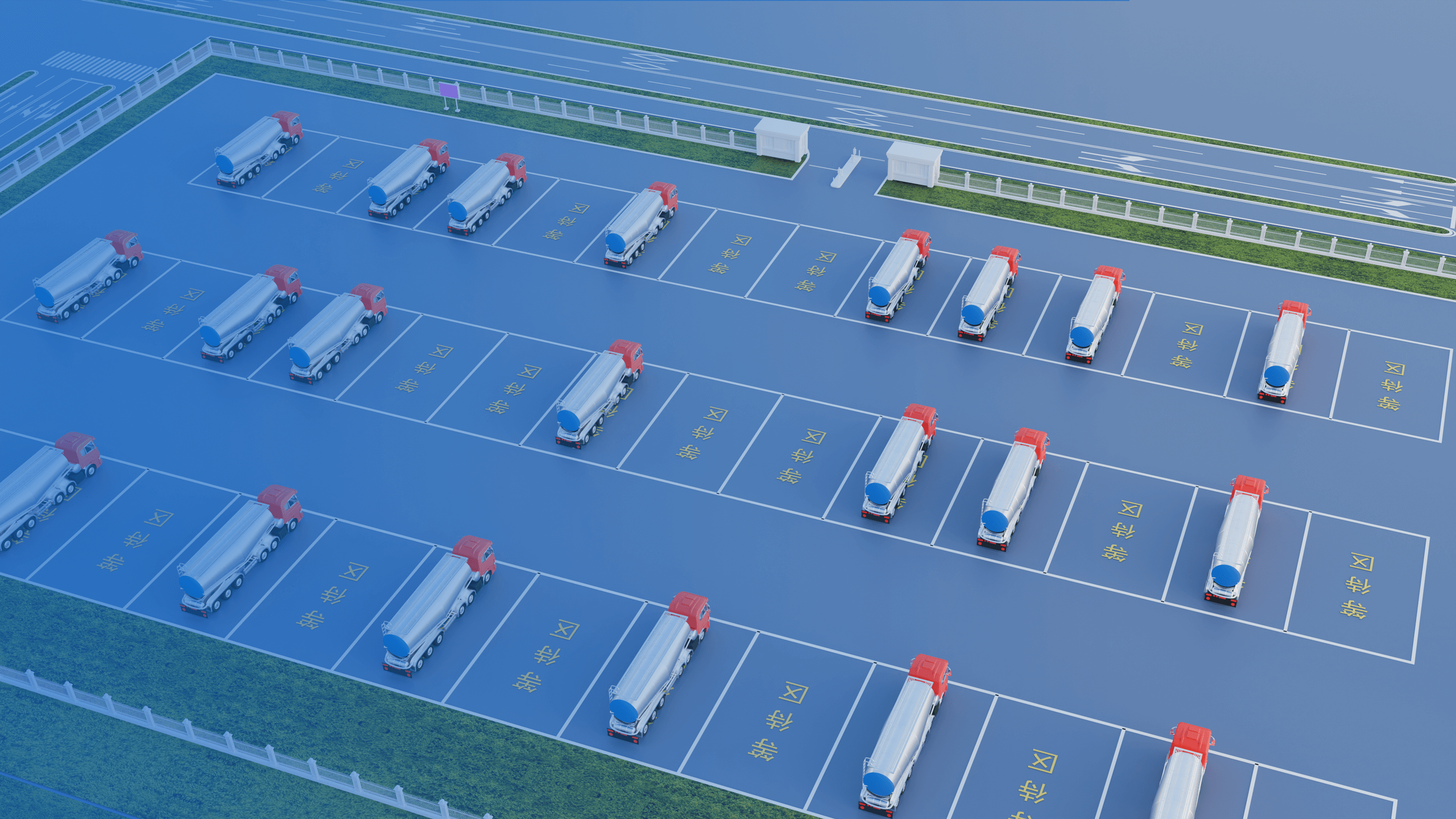 危化品停車場管理系統