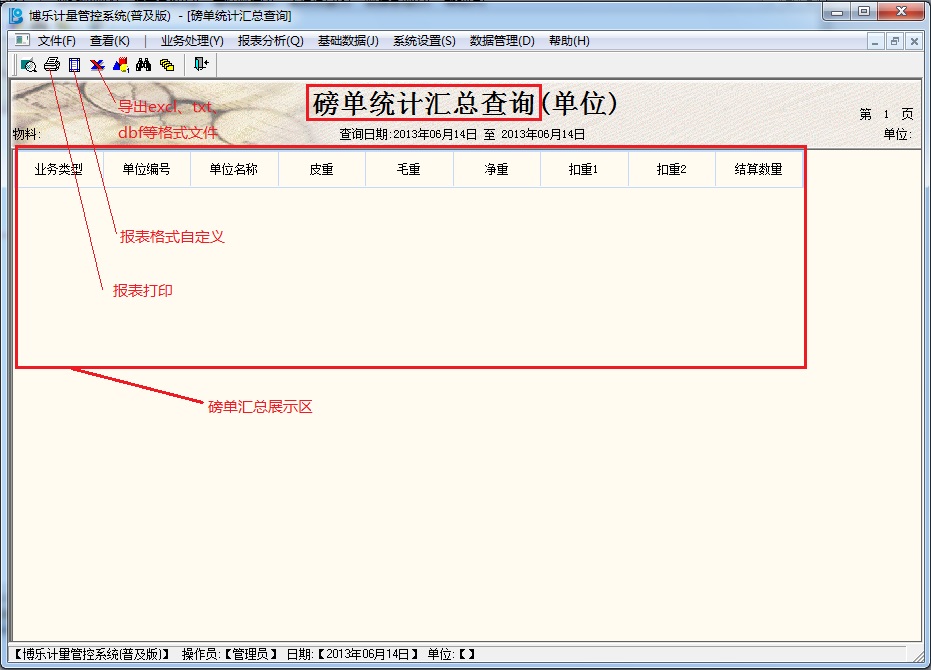 博樂(lè)計(jì)量管控系統(tǒng)普及版免費(fèi)下載，地磅稱重軟件單機(jī)版功能詳解