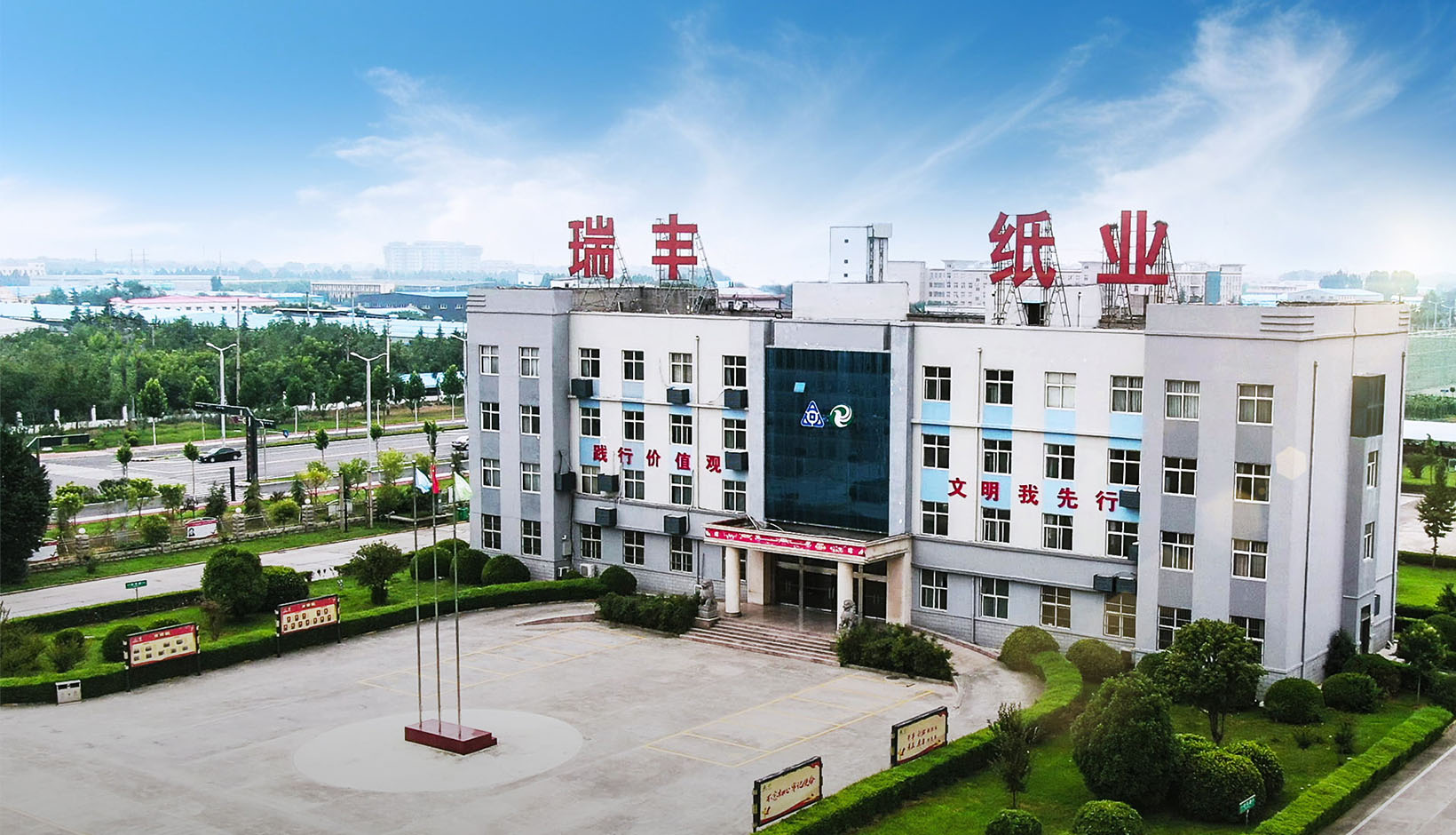 瑞豐紙業 瑞豐紙業