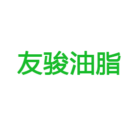 沁陽友駿油脂 沁陽友駿油脂