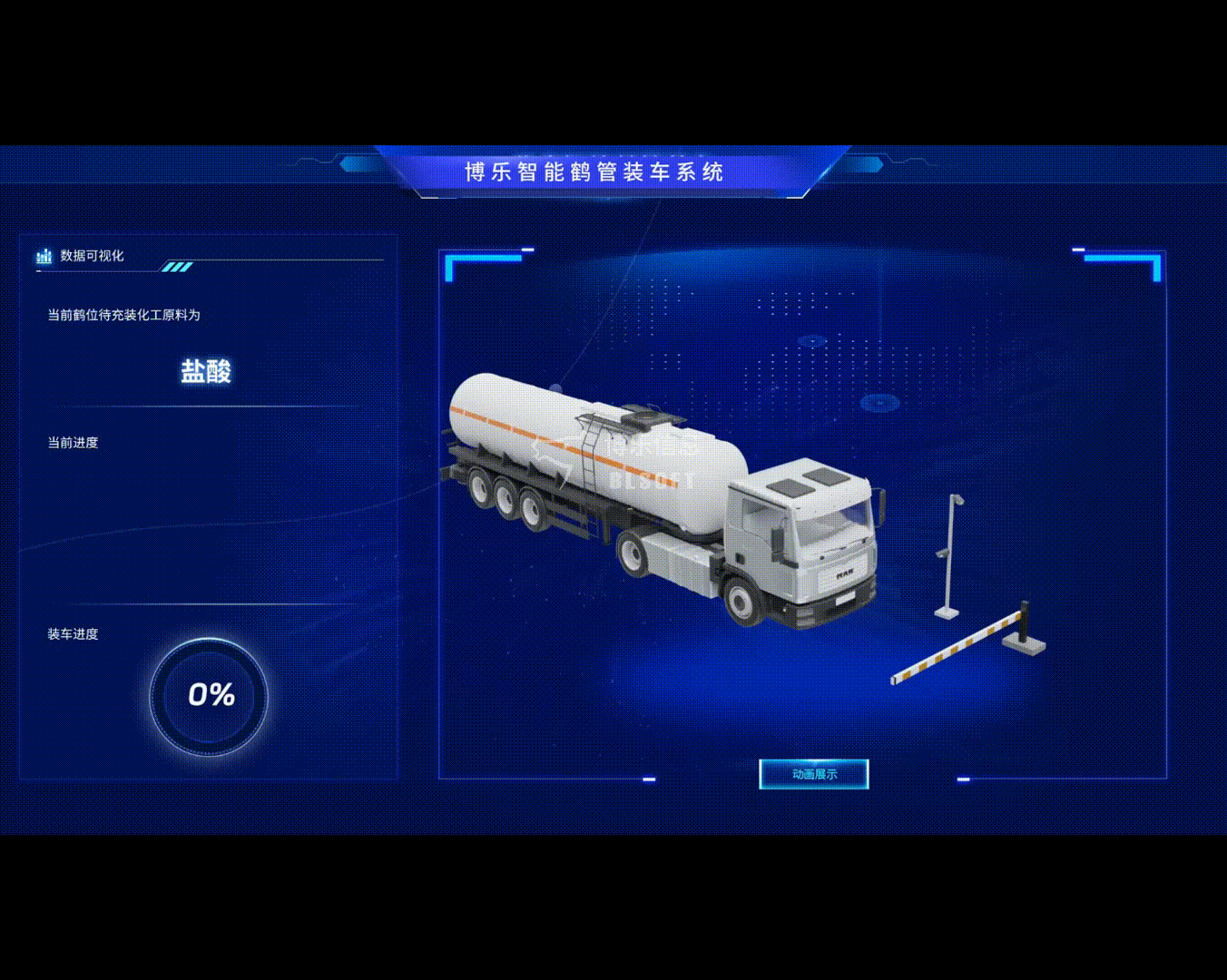 智能鶴管裝車系統 智能鶴管裝車系統