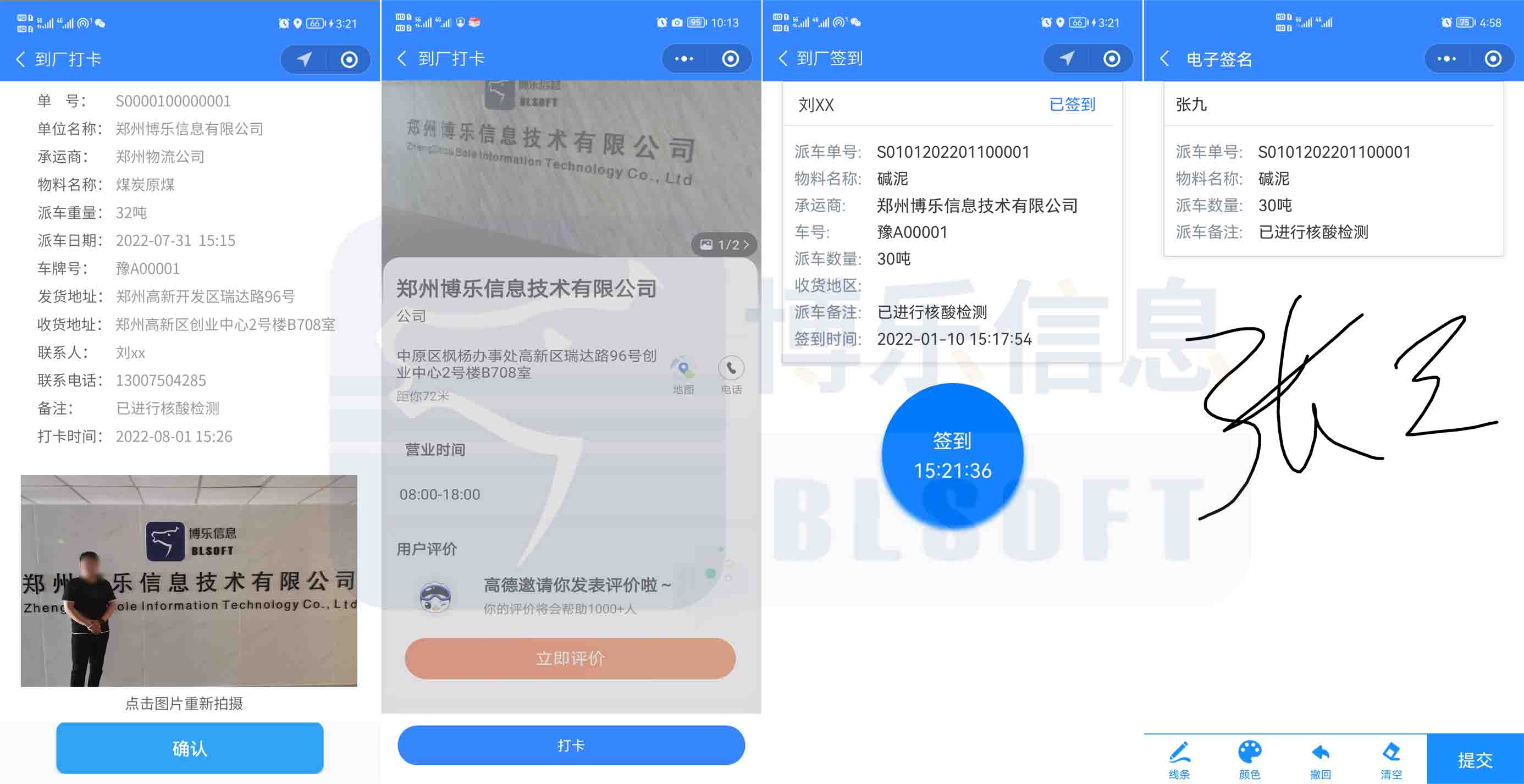 車輛到廠打卡