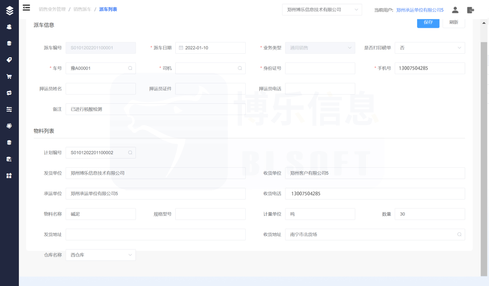 企業(yè)智能物流協(xié)同平臺，“物、車、路、網(wǎng)、云、鏈”全業(yè)務(wù)協(xié)同