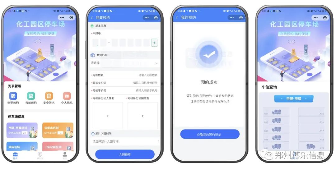 【化工產業園區】?；愤\輸車輛智慧停車場建設解決方案