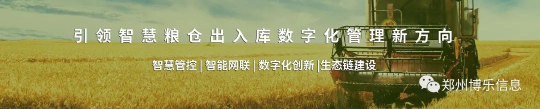 智慧糧倉出入庫管理系統-數字化時代下糧食管理的智慧解決方案