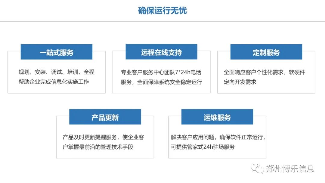 鄭州博樂信息 | 企業(yè)智能物流服務(wù)商