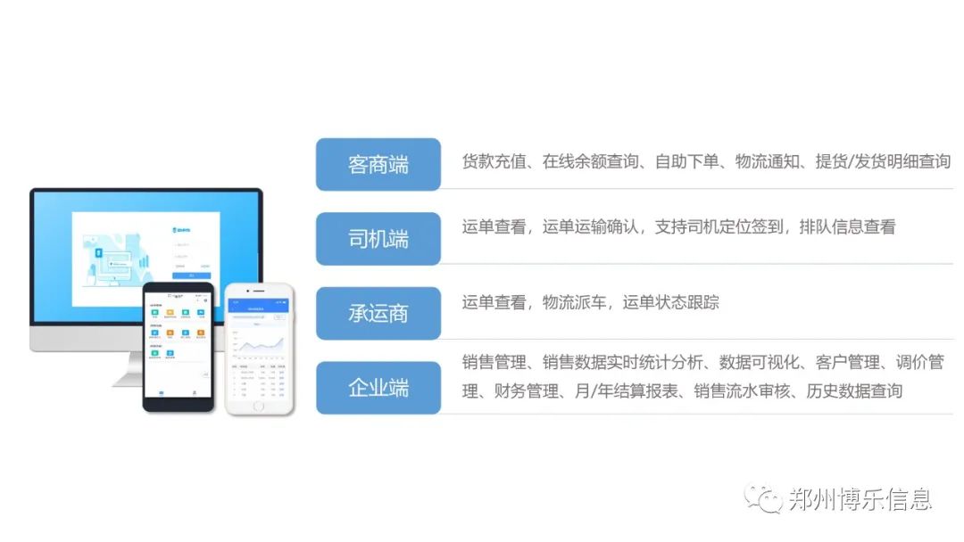 鄭州博樂信息 | 企業(yè)智能物流服務(wù)商