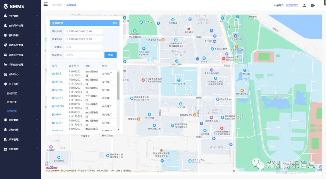 鄭州博樂信息 | 企業(yè)智能物流服務(wù)商