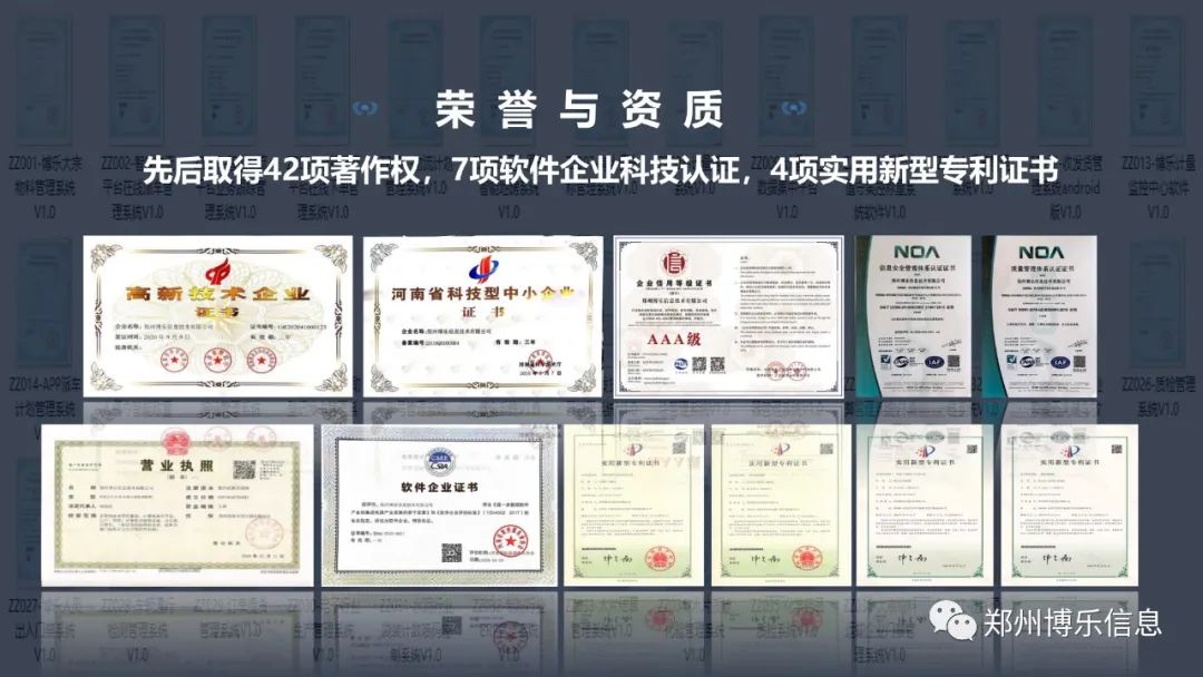 鄭州博樂信息 | 企業(yè)智能物流服務(wù)商