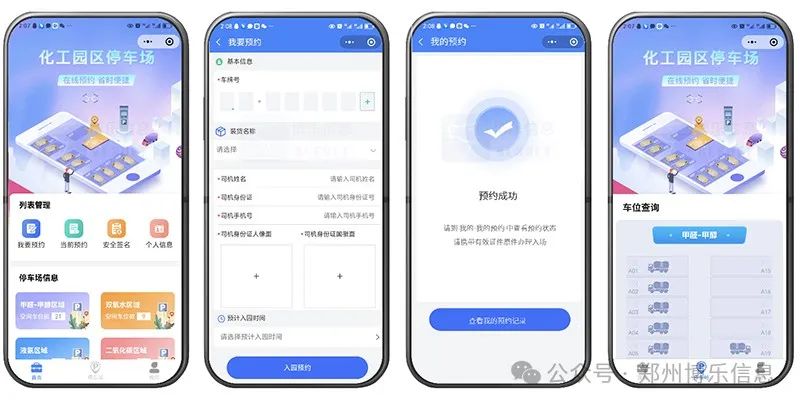 結合危化品運輸車輛政策文件 探討智慧停車管理系統的設計與實施