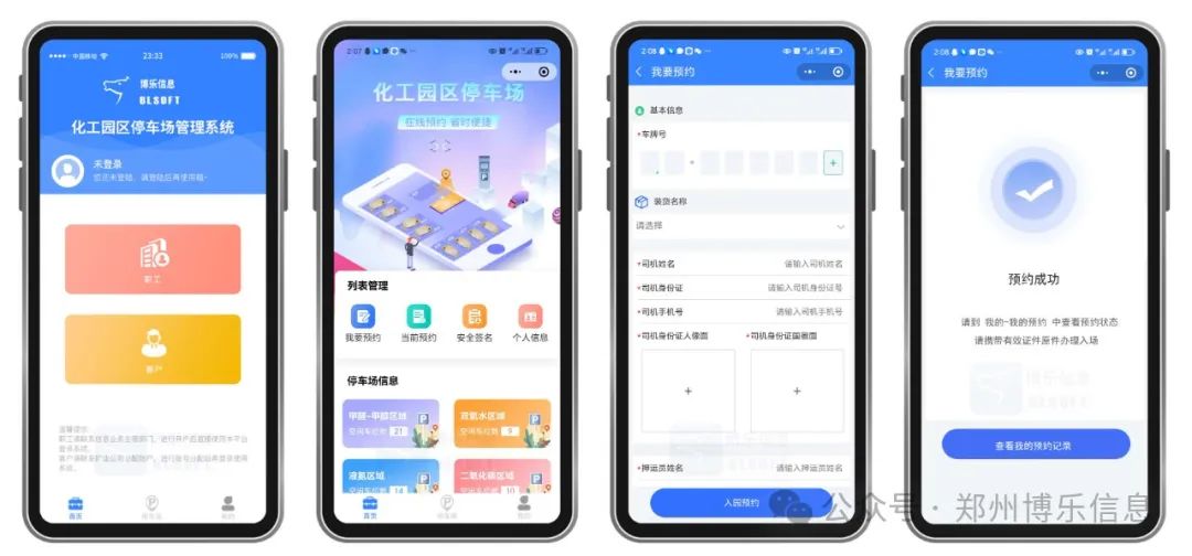 結合危化品運輸車輛政策文件 探討智慧停車管理系統的設計與實施