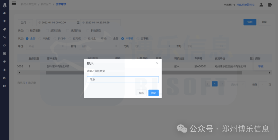 大宗物料管理系統(tǒng)如何支持農(nóng)藥行業(yè)中小企業(yè)發(fā)展