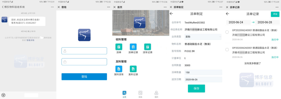 大宗物料管控系統有效降低各業務節點的風險管控等級