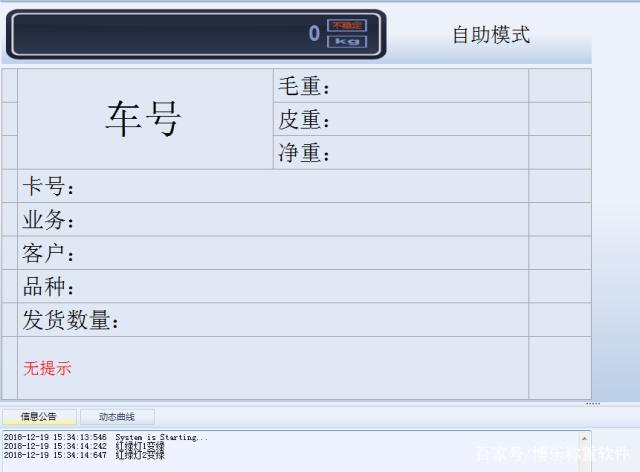 稱重軟件定制開發(fā)